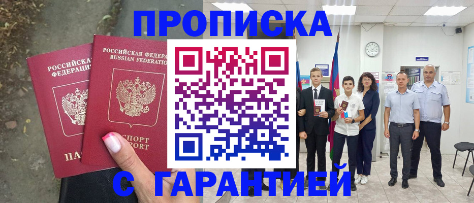 прописка штамп в Чусовом